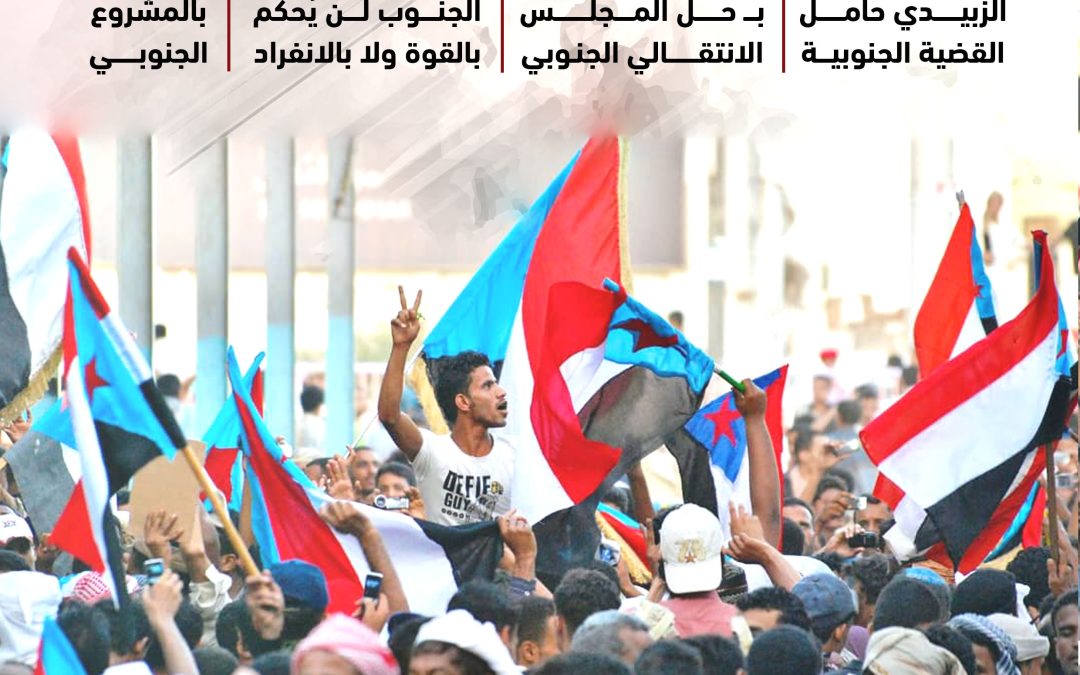 احتجاجات شعبية متصاعدة من عدن إلى حضرموت مؤكدة التمسك بالقضية&nbsp; الجنوبية