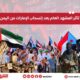تأثر المشهد العام بعد إنسحاب الإمارات من اليمن